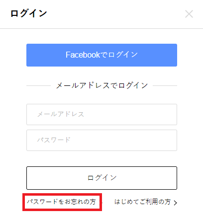 パスワードをお忘れの方