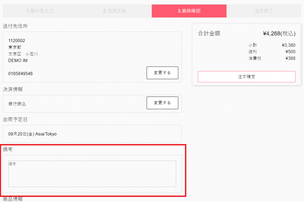 注文画面備考欄